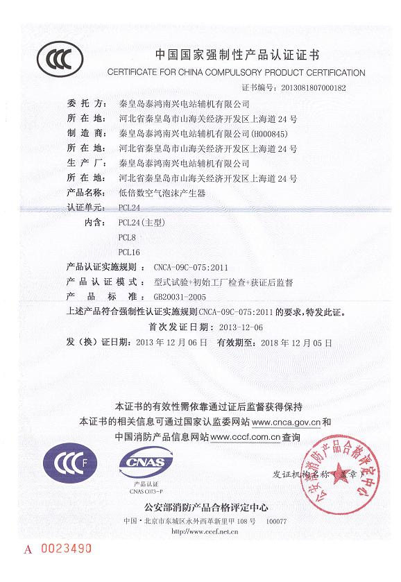 中國國家強(qiáng)制性產(chǎn)品認(rèn)證證書